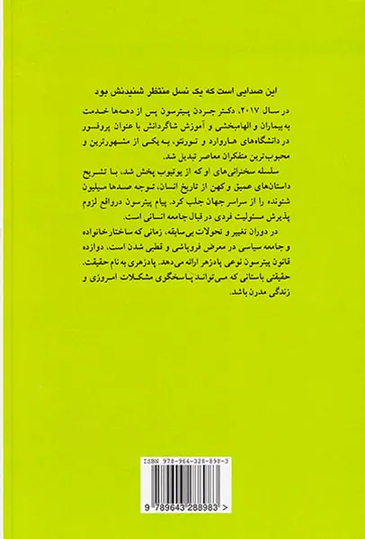 12قانون برای زندگی